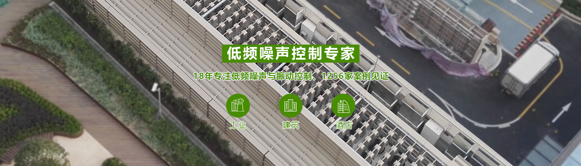 噪音治理公司