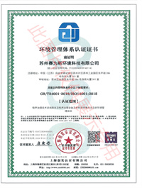 環境管理體系認證證書