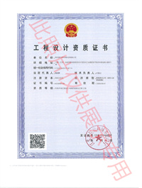工程設計資質證書