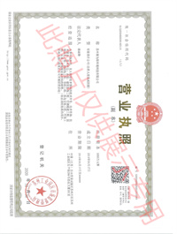 營業執照