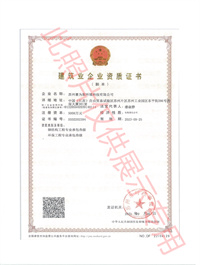 建筑業企業資質證書
