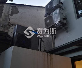蘇州云棲陌舍民宿酒店空調外機及熱水水泵低頻噪聲控制