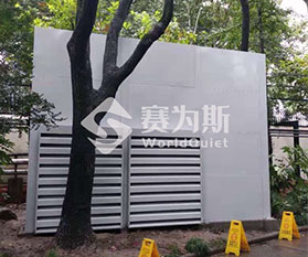 上海美領館熱泵機組降噪工程