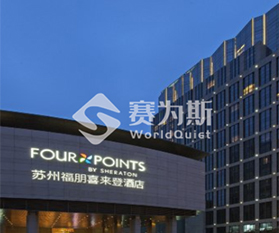 蘇州福朋喜來登酒店排油煙機組噪音治理