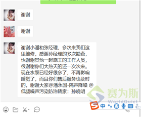 水泵低頻噪音治理效果顯著，上海嘉匯廣場業主發來感謝信