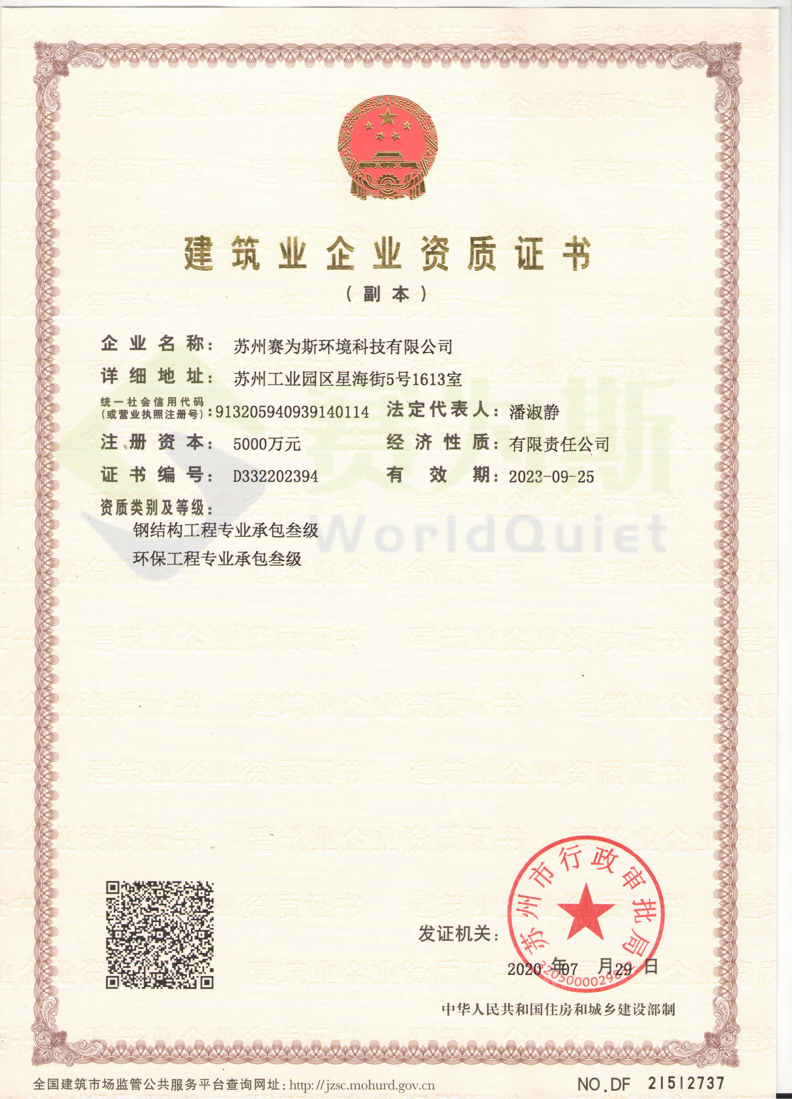 賽為斯鋼結構專業承包資質下發
