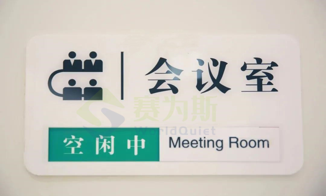會議廳聲學設計方案