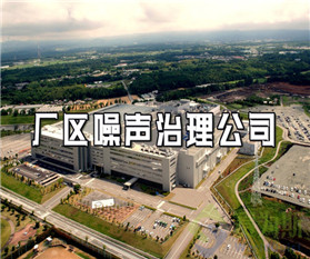 聲學設計基礎之噪聲控制原理