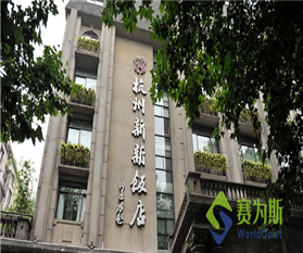 杭州新新飯店冷水機組低頻噪聲治理