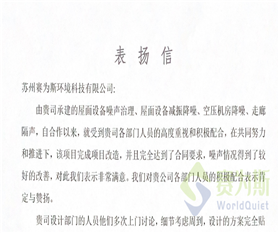助力解決振動與噪聲困擾，上海華師大國家重點實驗室來函表彰