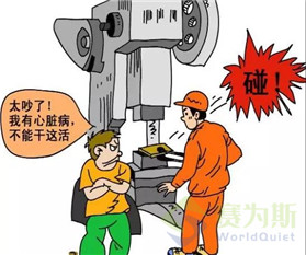 環保科普之工業噪音污染防治