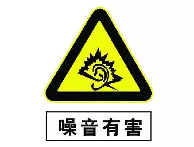 環保科普之工業噪音污染防治