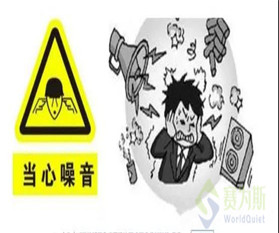 警惕！環境噪聲正在危害你的聽力
