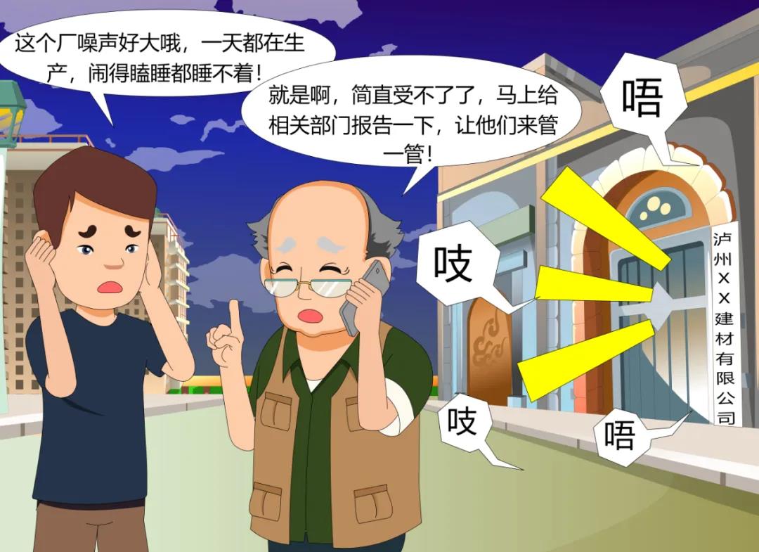 瀘州某某建材有限公司廠界環境噪聲超標案