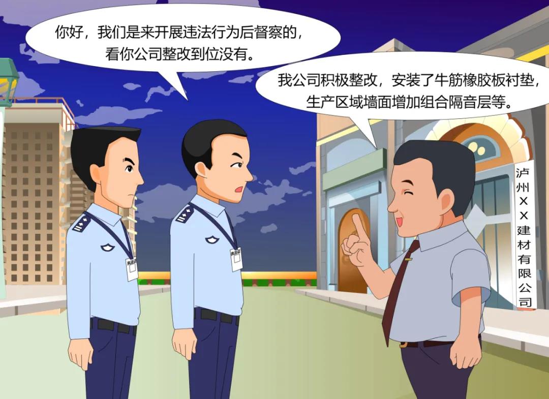 瀘州某某建材有限公司廠界環境噪聲超標案