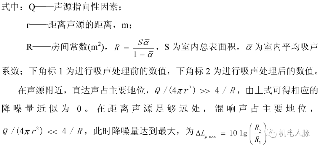 聲學分享丨降噪措施之吸聲降噪