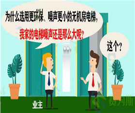 無機房電梯噪音對相鄰住戶影響大嗎？能否徹底解決？