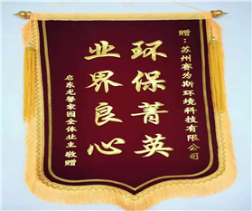 環保菁英 業界良心——業主的肯定是我們前行的最大動力
