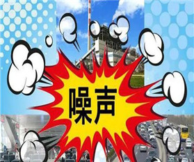 環境噪聲污染，究竟歸哪個職能管理部門處理