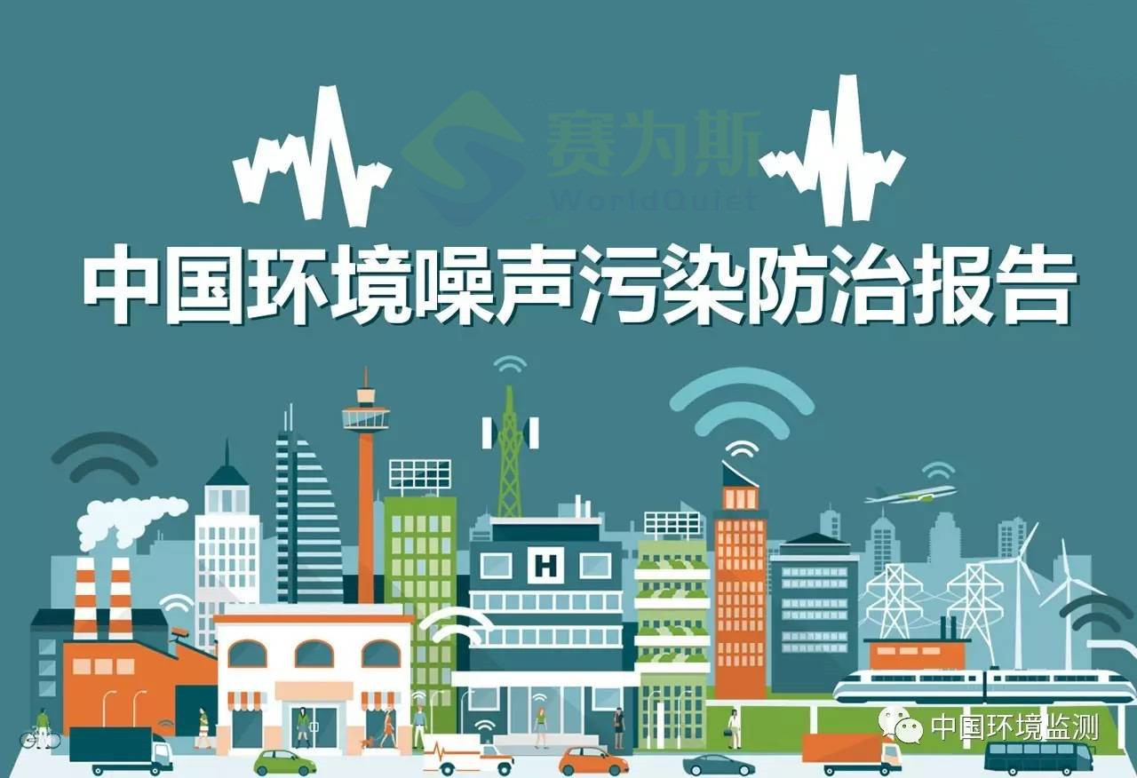 我國噪聲與振動控制技術的成長歷程