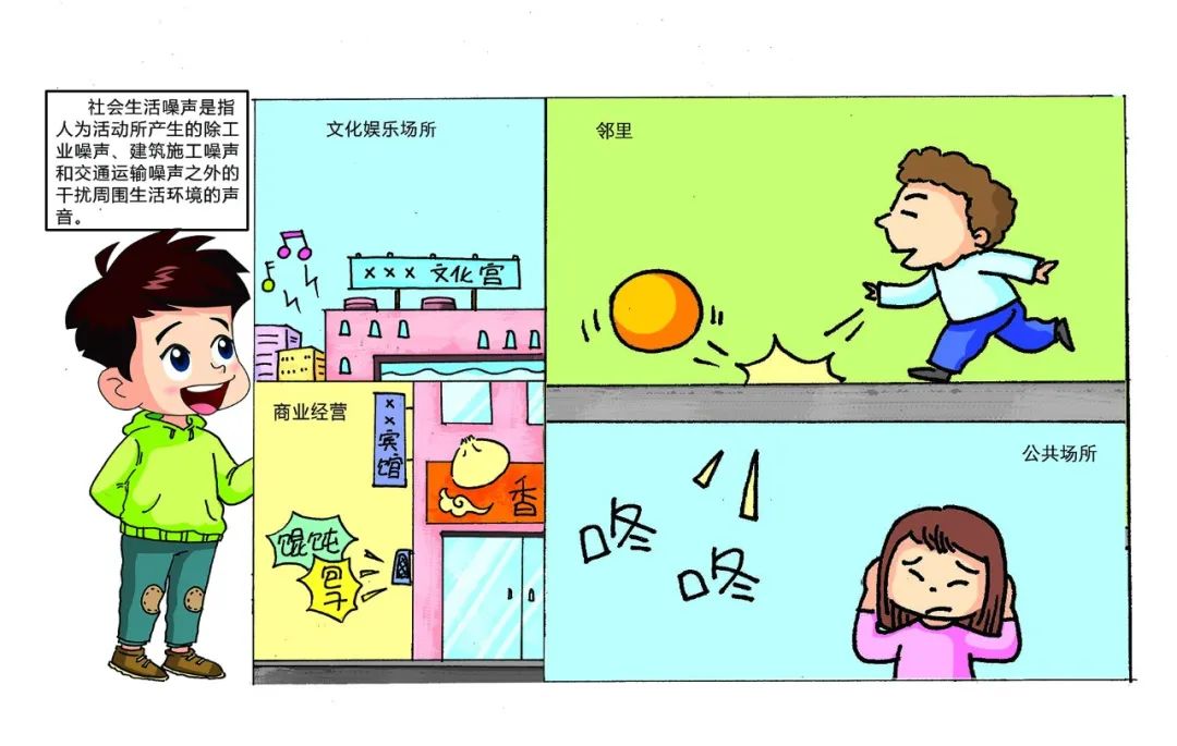 環保科普丨環境噪聲污染防治 知識問答1