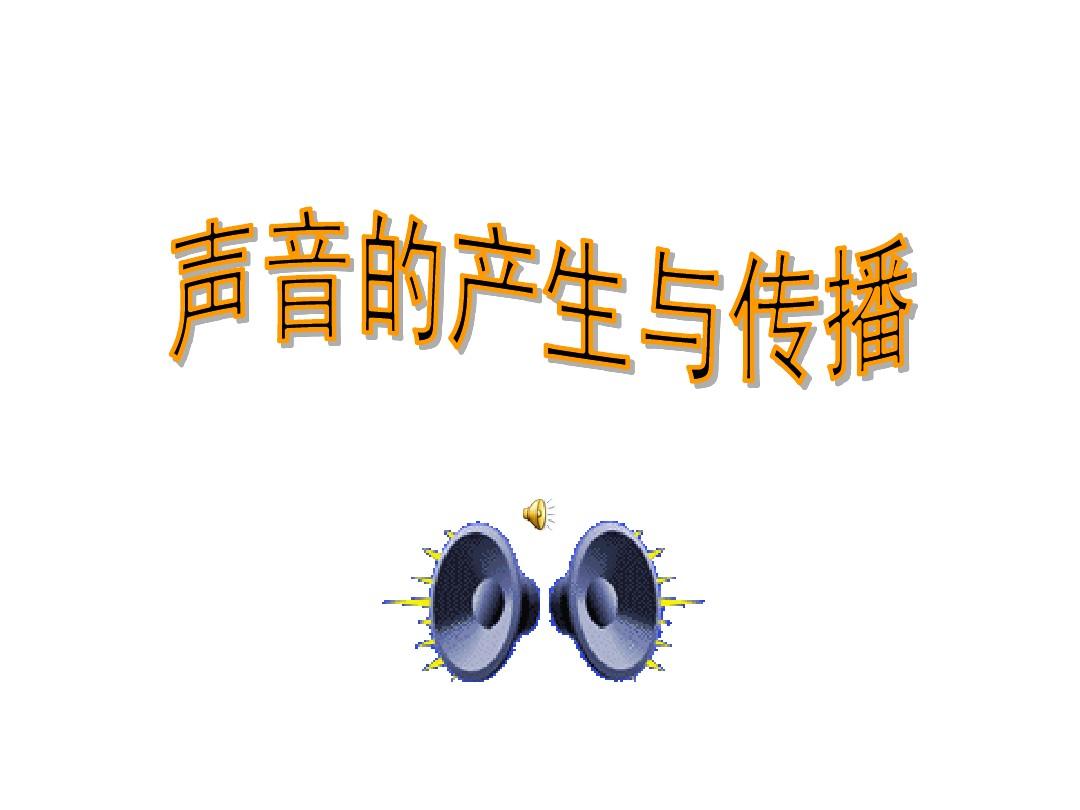 室外噪聲傳播遵循哪些規律