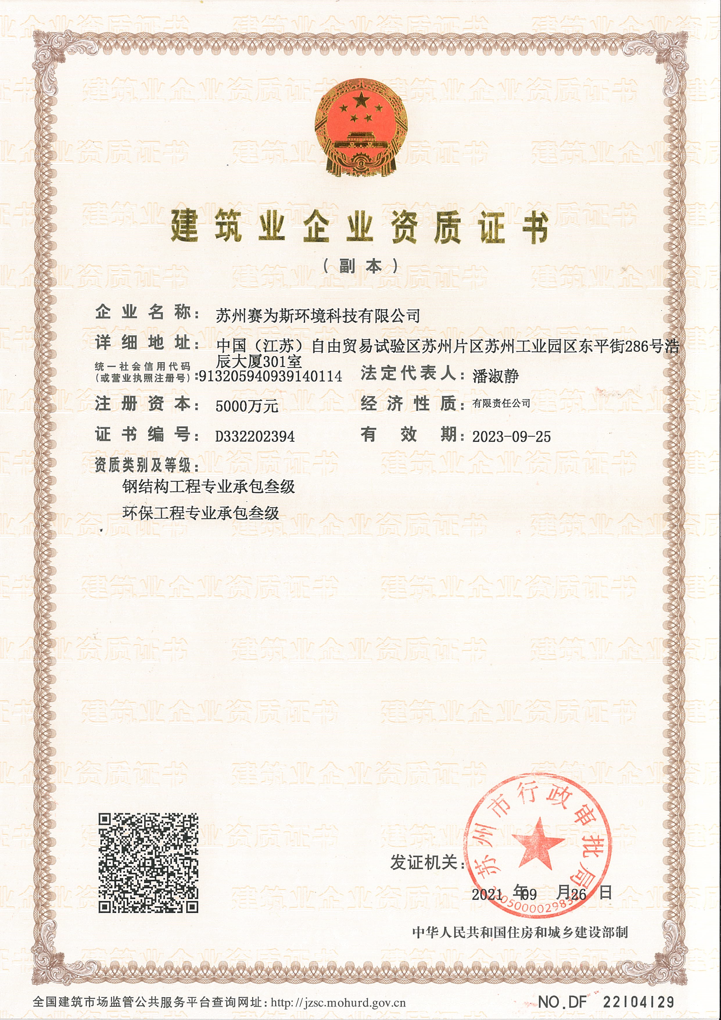 建筑企業施工資質