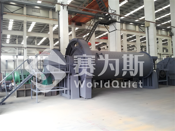 鋼鐵企業如何有效應對球磨機等設備的噪音污染